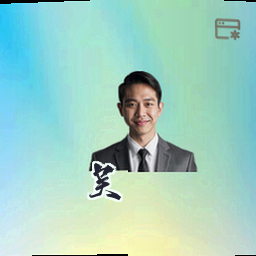 吴灏
